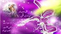 میلاد حضرت فاطمه زهرا (س) مبارکباد. 